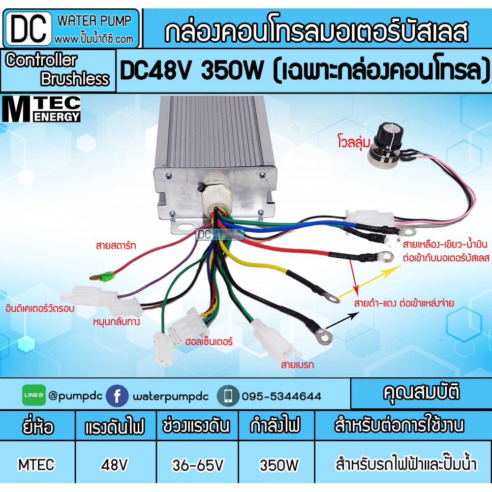 กล่องคอนโทรลมอเตอร์บัสเลส 350W DC48V รุ่น CBLD350P-48 ยี่ห้อMTEC